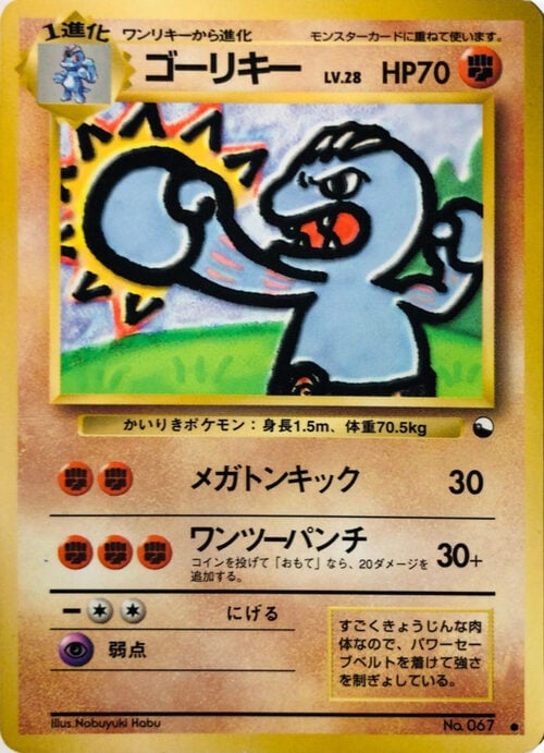 Machoke Card Front