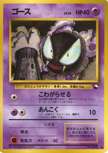 Gastly Card Front