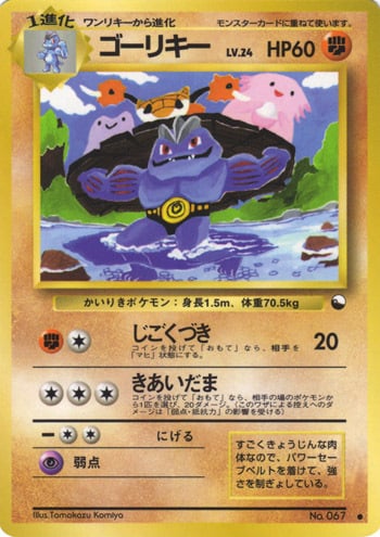 Machoke Card Front