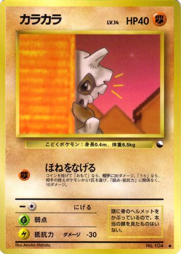 Cubone Card Front