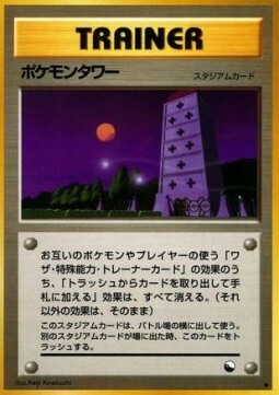 Pokémon Tower Card Front