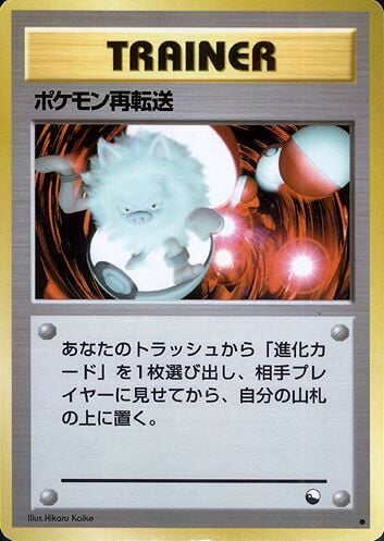 Pokémon Retransfer Card Front