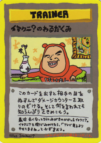 Imakuni?'s Nasty Plot Expansion Sheet | Pokémon | CardTrader