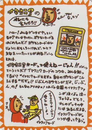 Imakuni?'s Corner Card Front