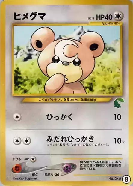 Teddiursa Lv.11 Card Front