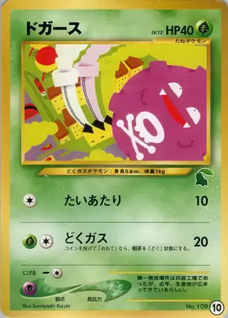 Koffing Lv.12 Card Front