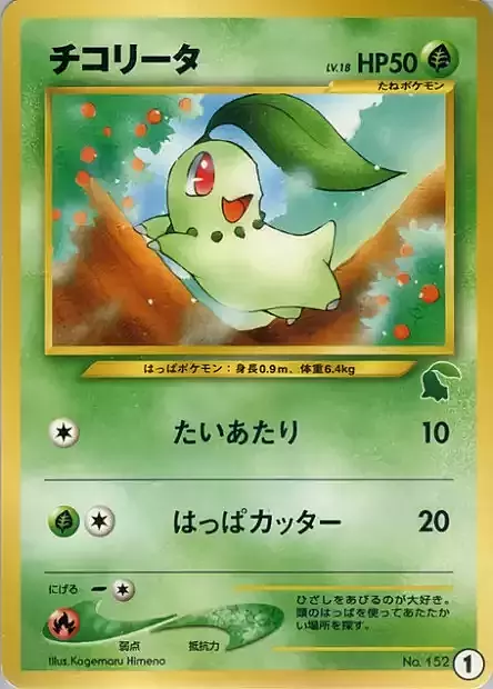 Chikorita Lv.18 Card Front