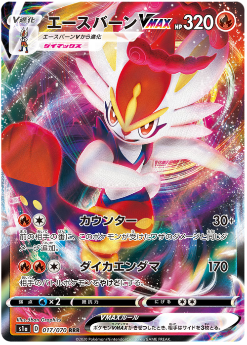 Cinderace VMAX Card Front