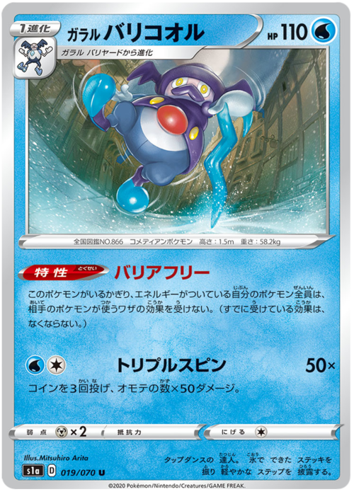 Galarian Mr. Rime Card Front