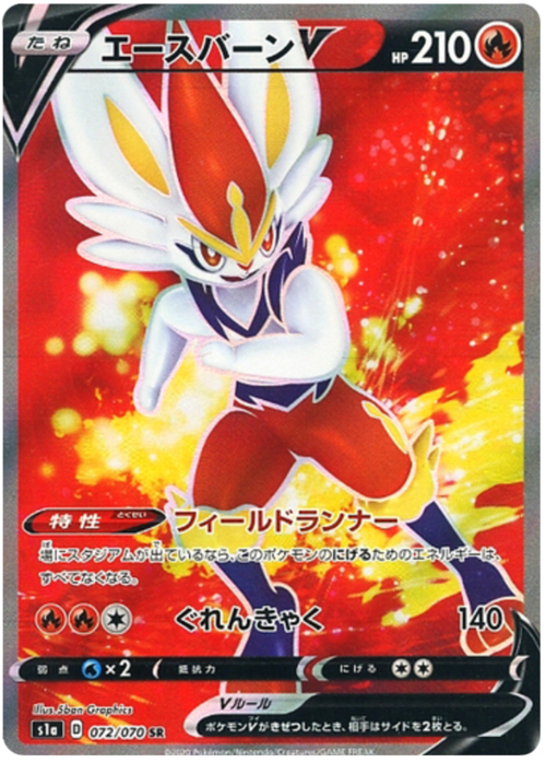 Cinderace V Card Front