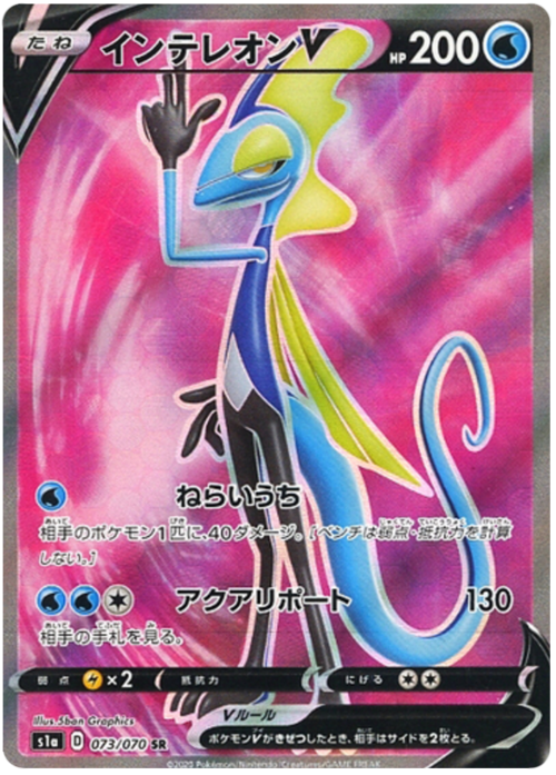 Inteleon V Card Front