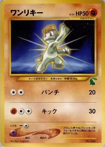 Machop Lv.24 Card Front