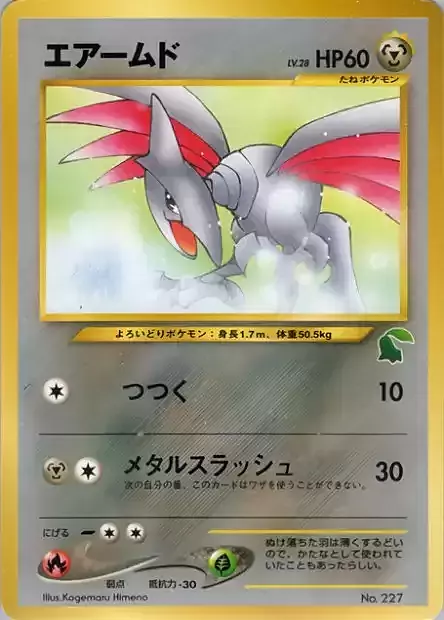 Skarmory Lv.28 Card Front