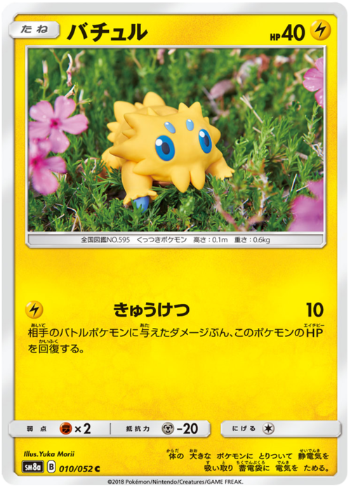 Joltik Card Front