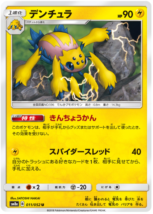 Galvantula Card Front