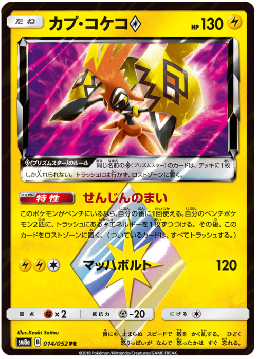 Tapu Koko ◇ Card Front
