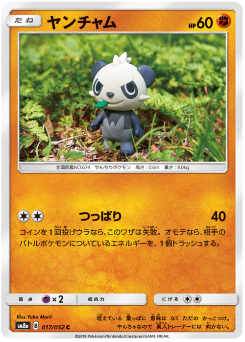 Pancham Card Front