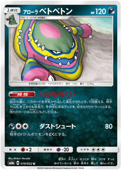 Muk di Alola Card Front