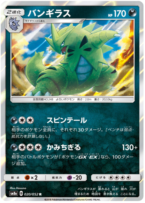 Tyranitar Card Front