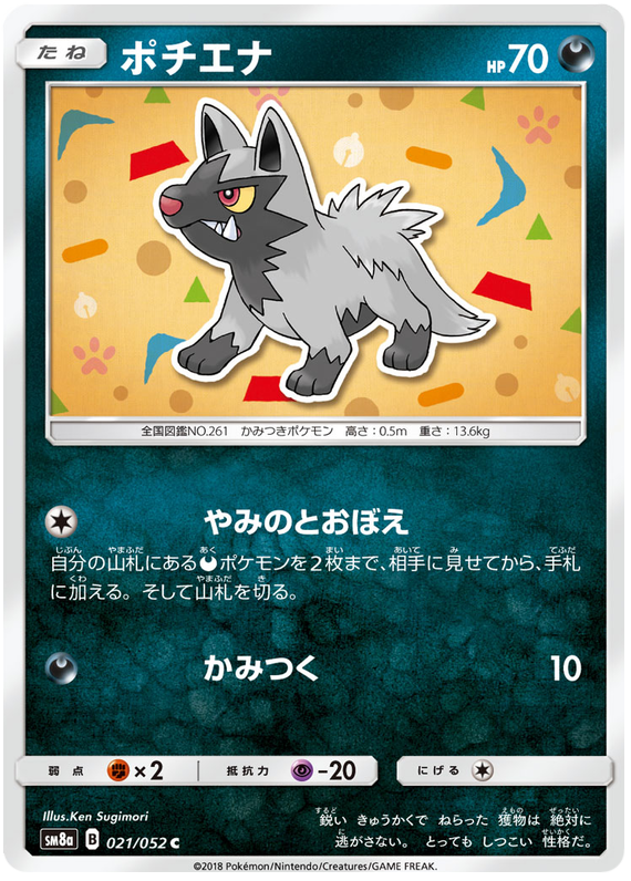 Poochyena