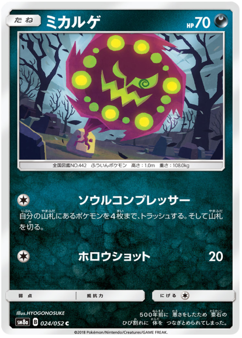 Spiritomb Card Front