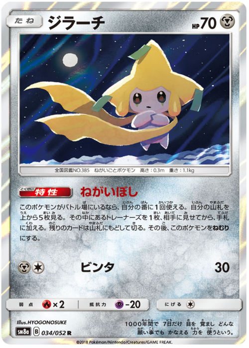 Jirachi Card Front