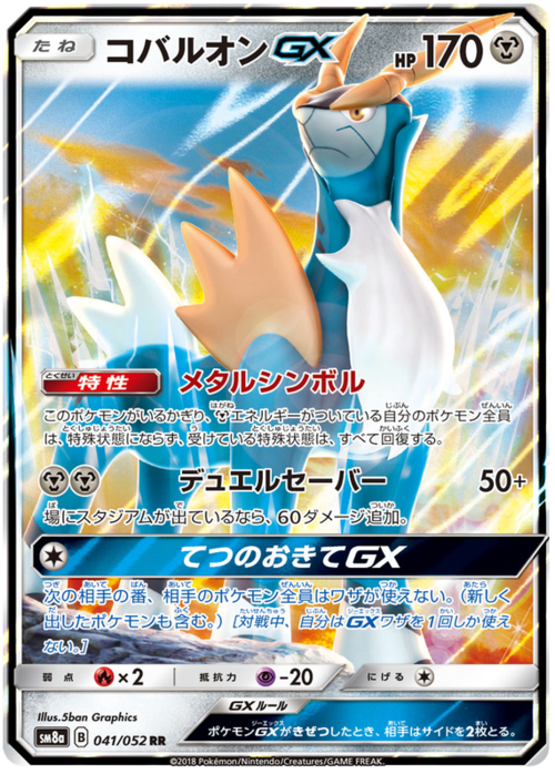 Cobalion GX Card Front