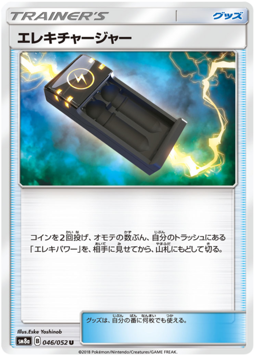 Caricatore Elettrico Card Front