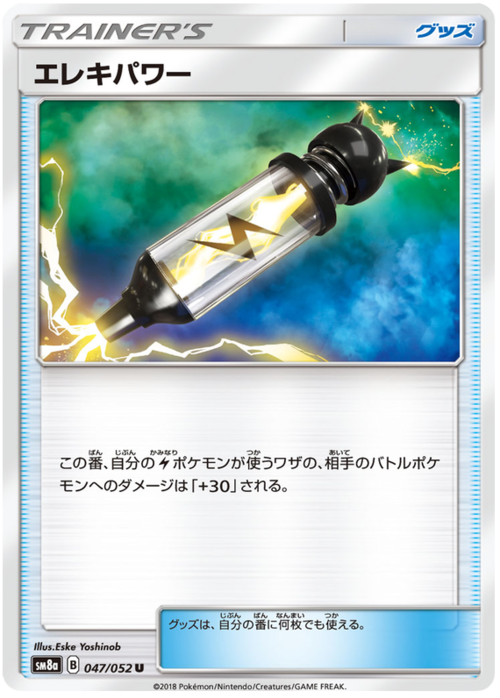 Potenziatore Elettrico Card Front