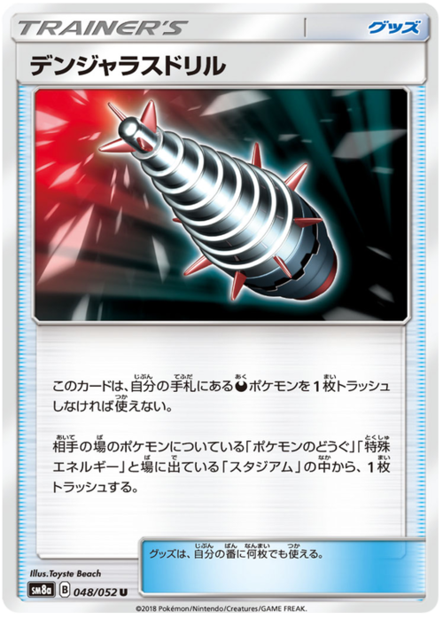 Trivella Insidiosa Card Front