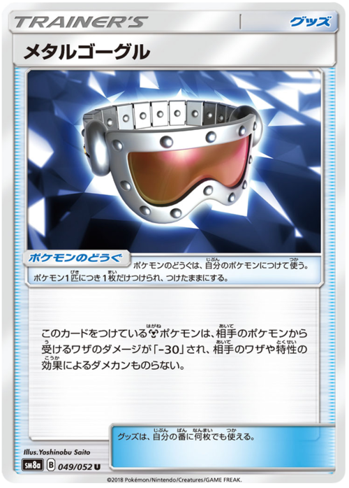Metal Goggles Card Front