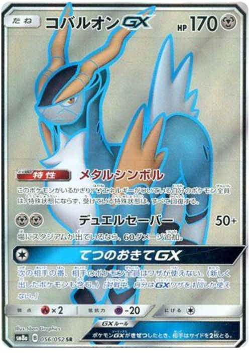 Cobalion GX Card Front