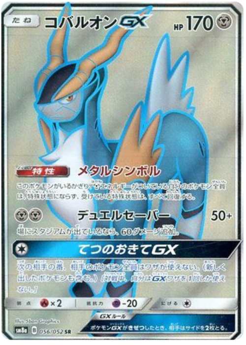 Cobalion GX Card Front