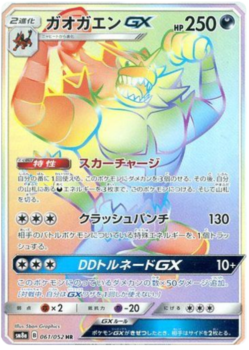 Incineroar GX Card Front