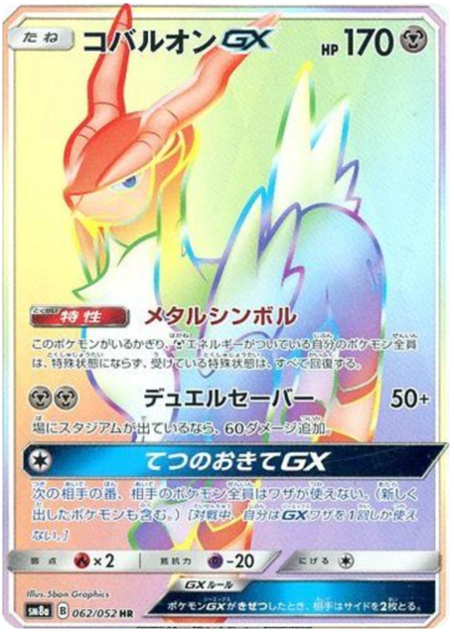 Cobalion GX Card Front