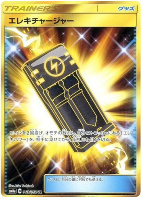 Caricatore Elettrico Card Front