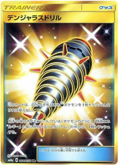 Trivella Insidiosa Card Front