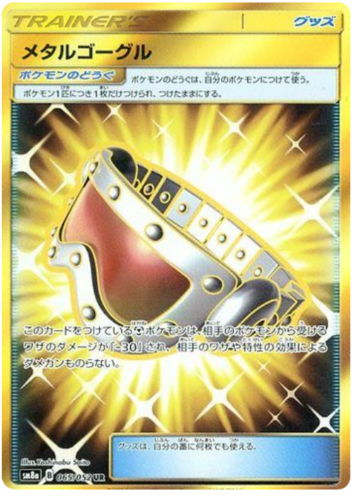 Metal Goggles Card Front