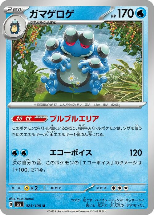 Seismitoad Card Front