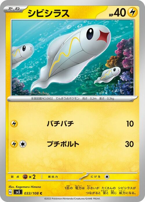 Tynamo [Aqua Shock] Card Front