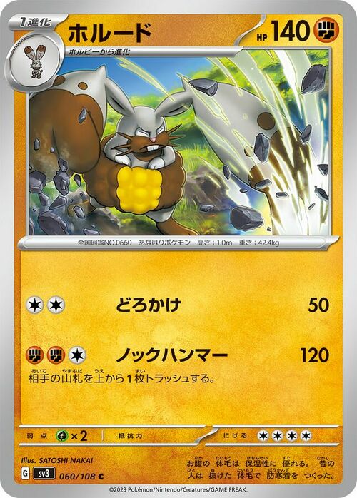 Diggersby [Dig | Hammer Arm] Card Front