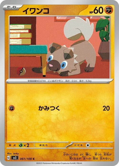 Rockruff [Roar | Rock Throw] Card Front