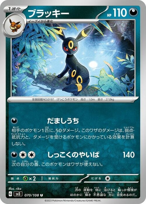 Umbreon [Shadow Bind] Card Front