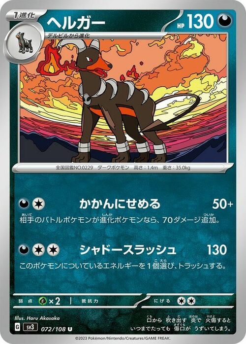 Houndoom [Fireworks | Dark Impact] Card Front