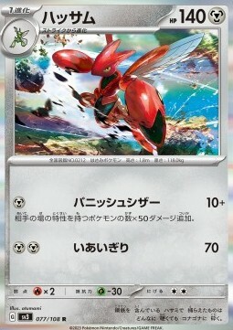 Scizor [Snatch | Heavy Metal] Card Front