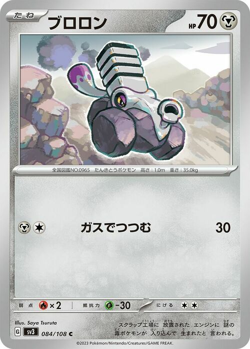 Varoom [Poison Gas] Card Front