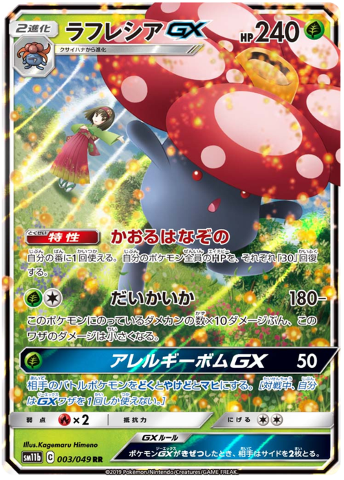 Vileplume GX [Flagrant Flower Garden | Massive Bloom | Allergic Explosion GX] Card Front