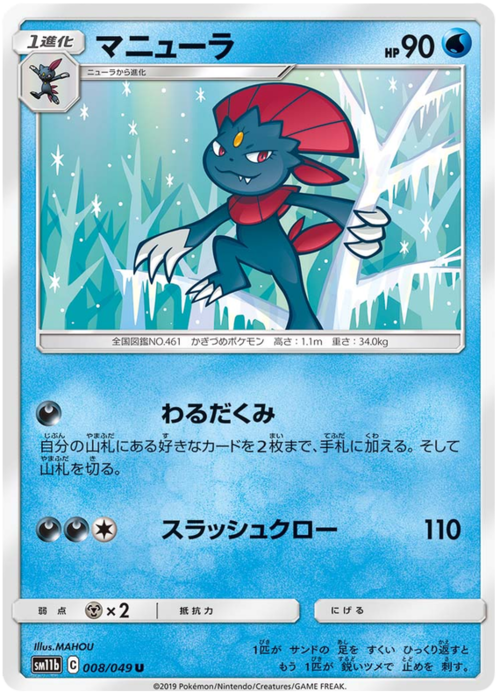 Weavile Card Front