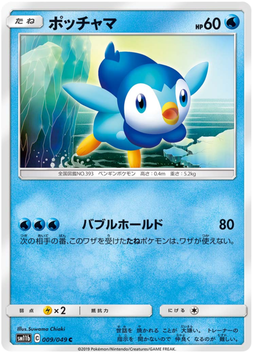Piplup Card Front
