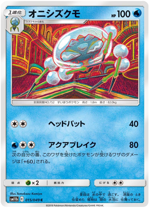 Araquanid Card Front